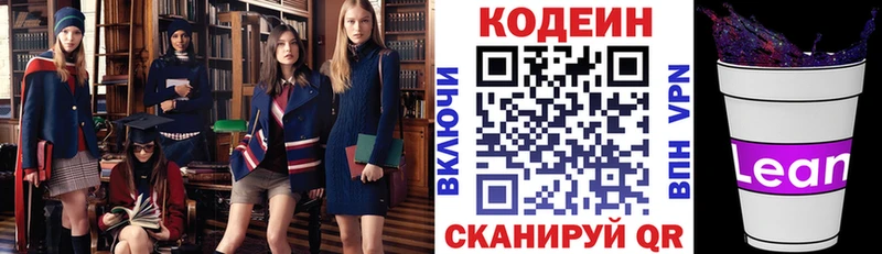 Кодеиновый сироп Lean Purple Drank Мценск